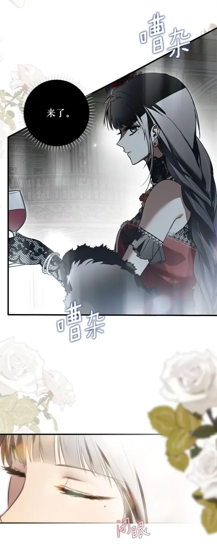 漫画《被占用的身体》21. 宴间百态第79张图