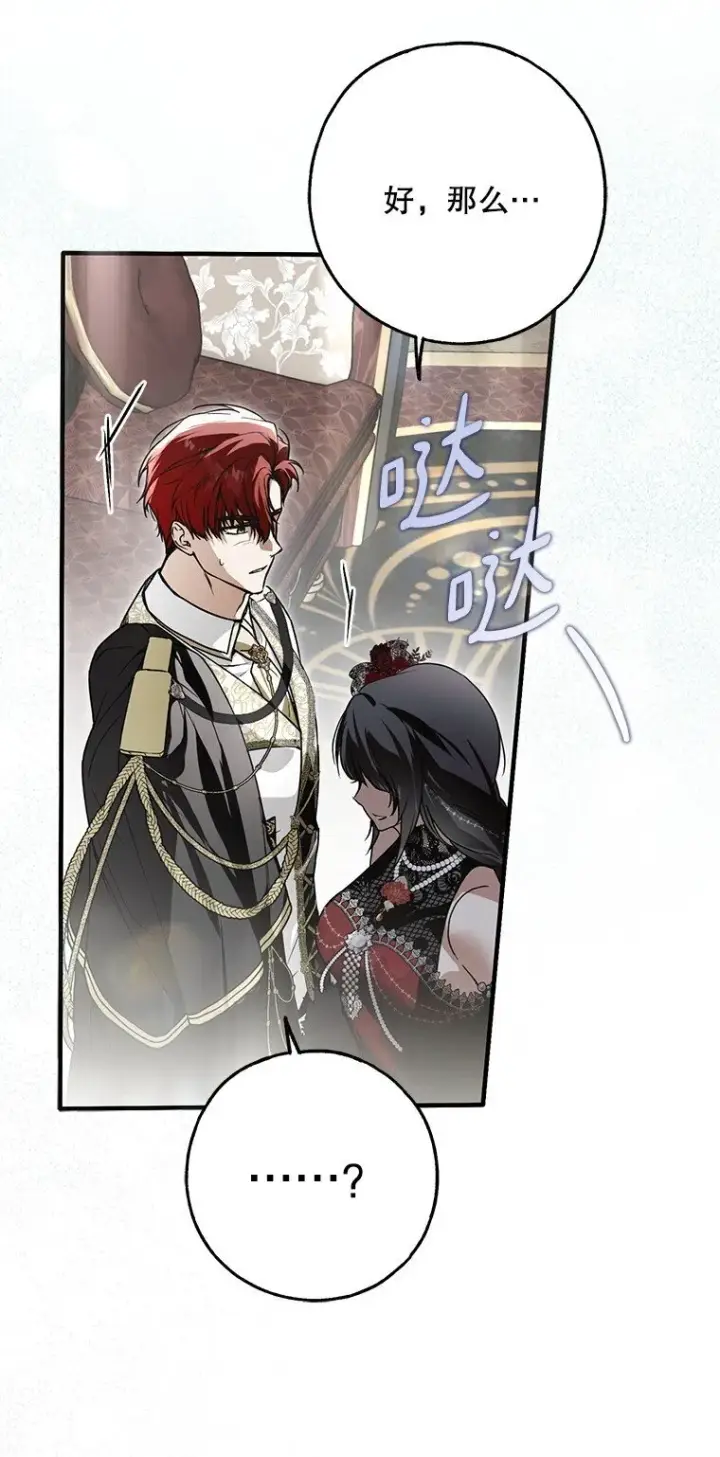 漫画《被占用的身体》21. 宴间百态第8张图