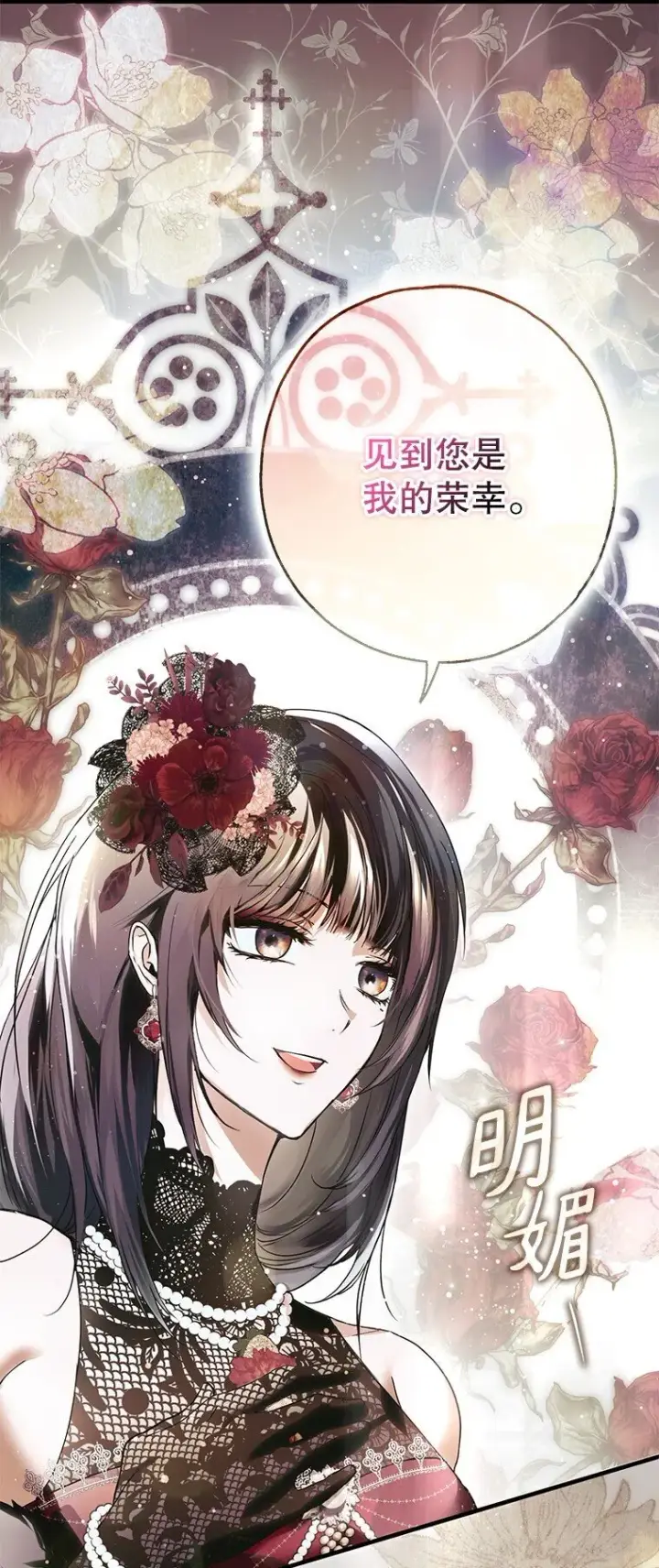 漫画《被占用的身体》21. 宴间百态第81张图