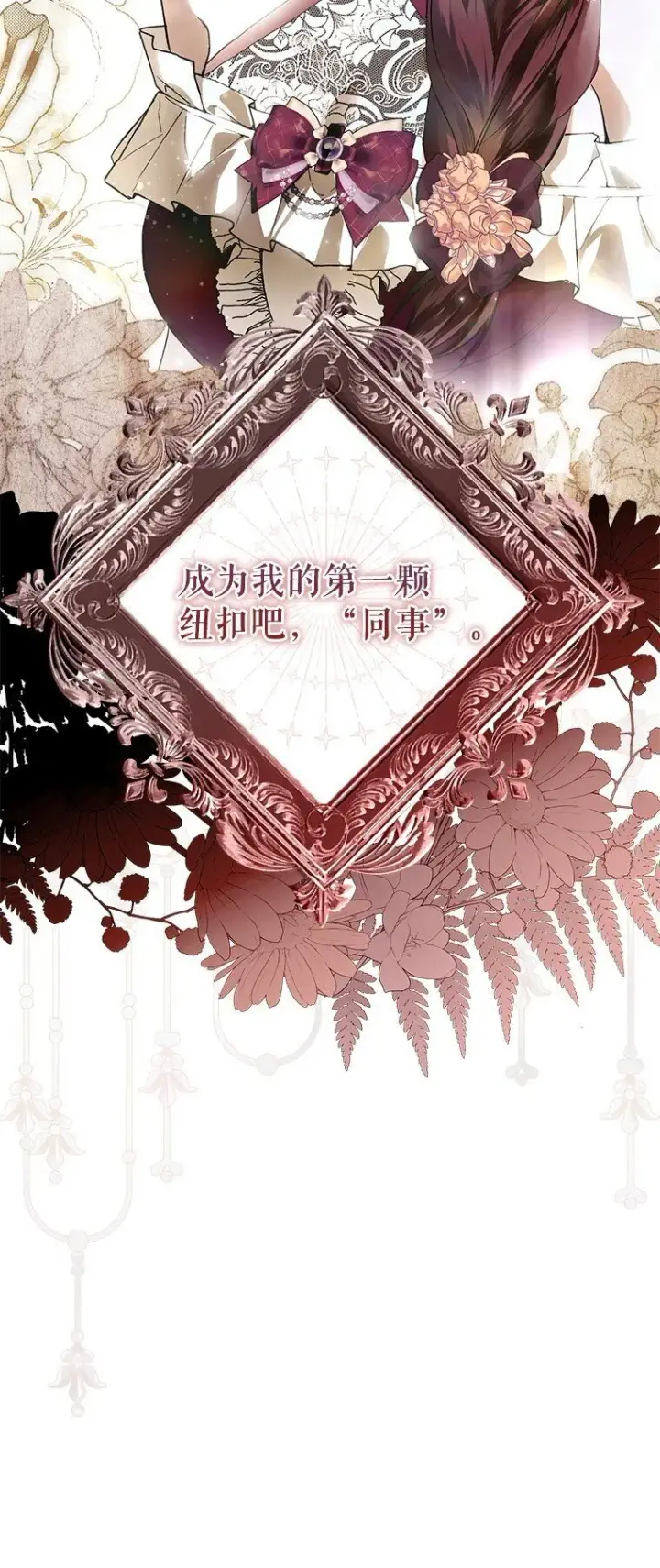 漫画《被占用的身体》21. 宴间百态第83张图