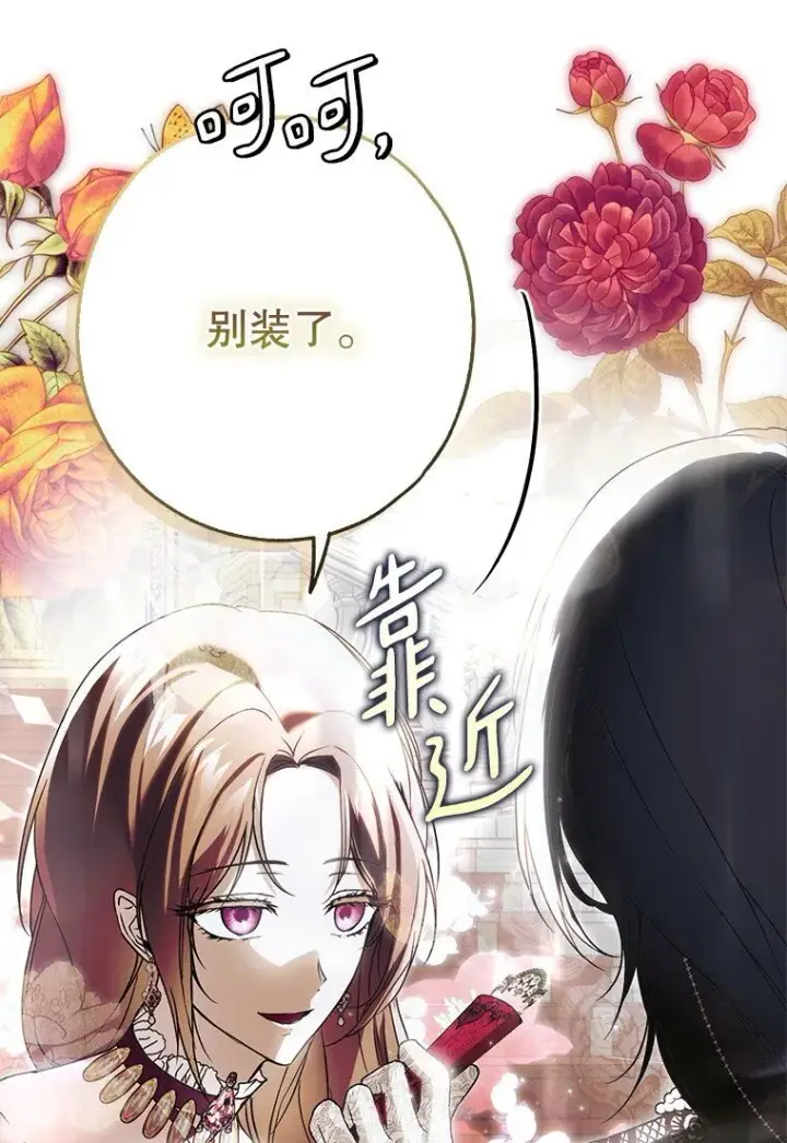 《被占用的身体》22. 微言蔑色图13