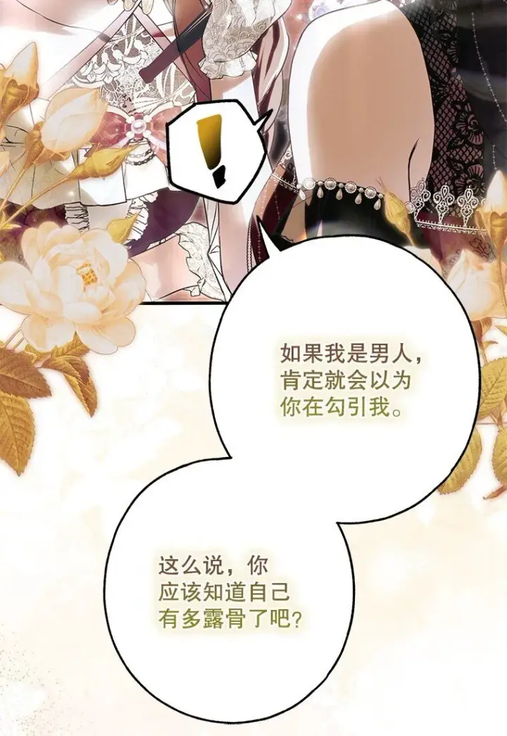《被占用的身体》22. 微言蔑色图14