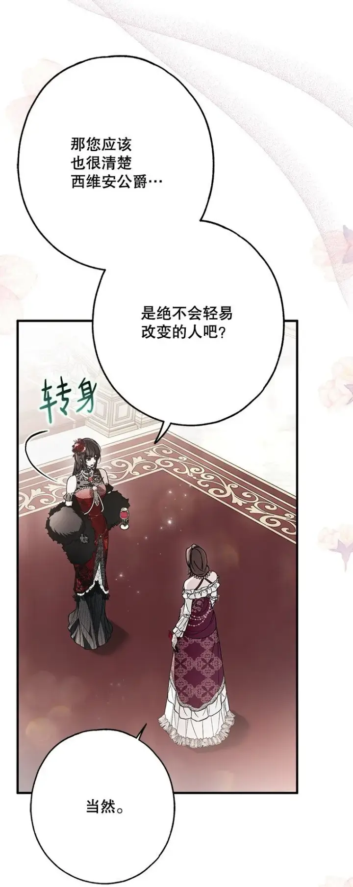 《被占用的身体》22. 微言蔑色图26