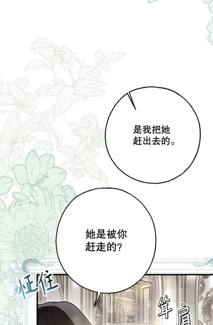 《被占用的身体》22. 微言蔑色图52