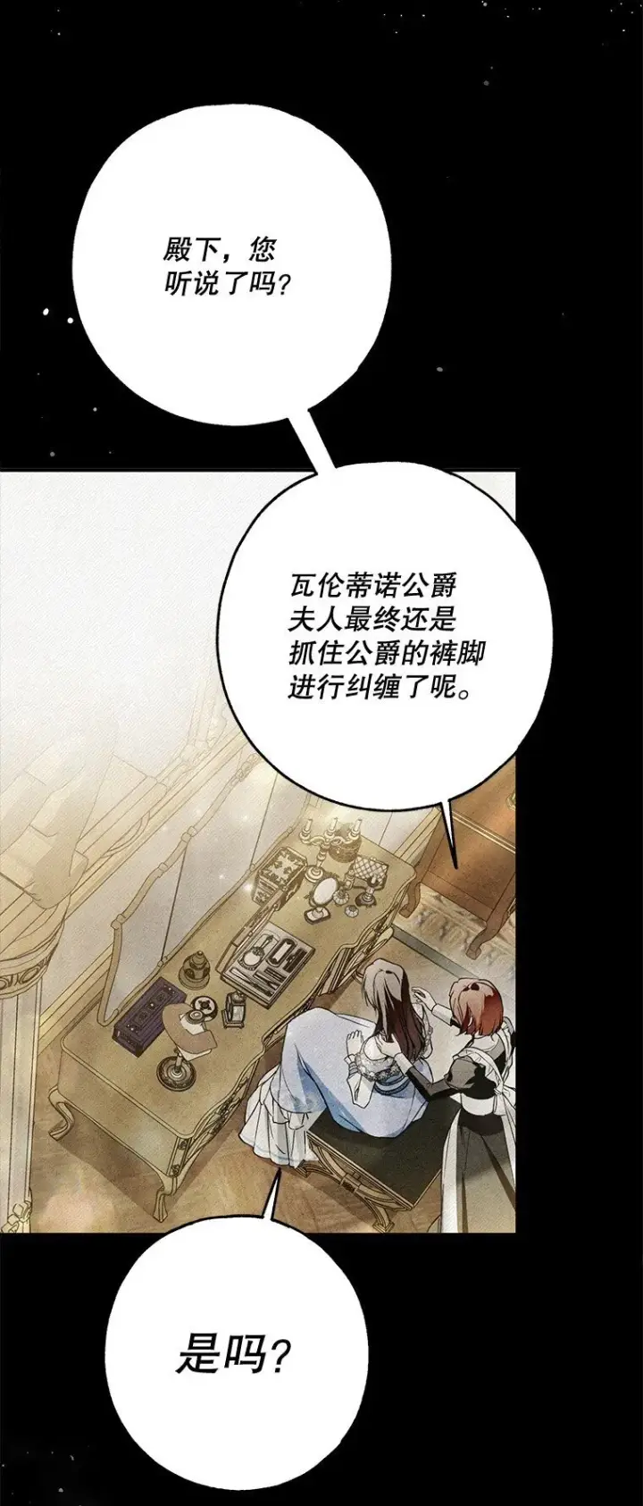 《被占用的身体》22. 微言蔑色图60