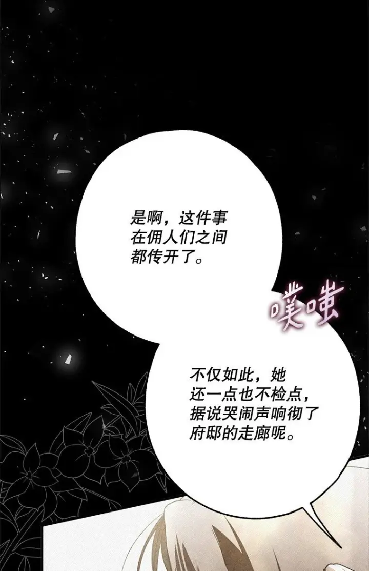 《被占用的身体》22. 微言蔑色图61