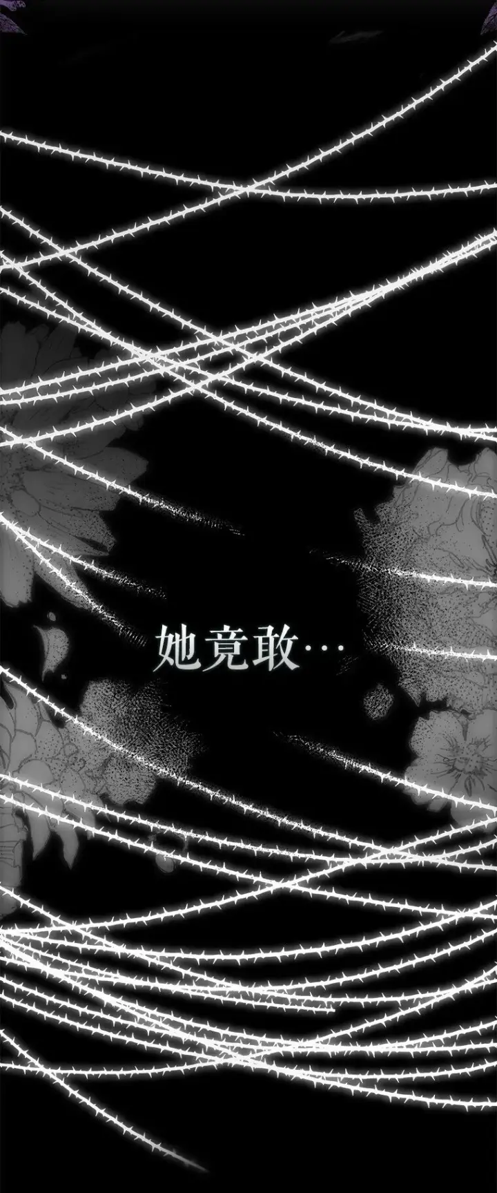 《被占用的身体》22. 微言蔑色图66