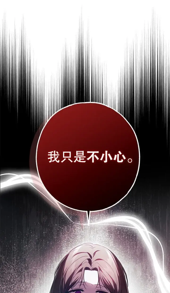 《被占用的身体》22. 微言蔑色图76