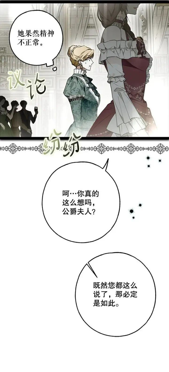 《被占用的身体》22. 微言蔑色图82