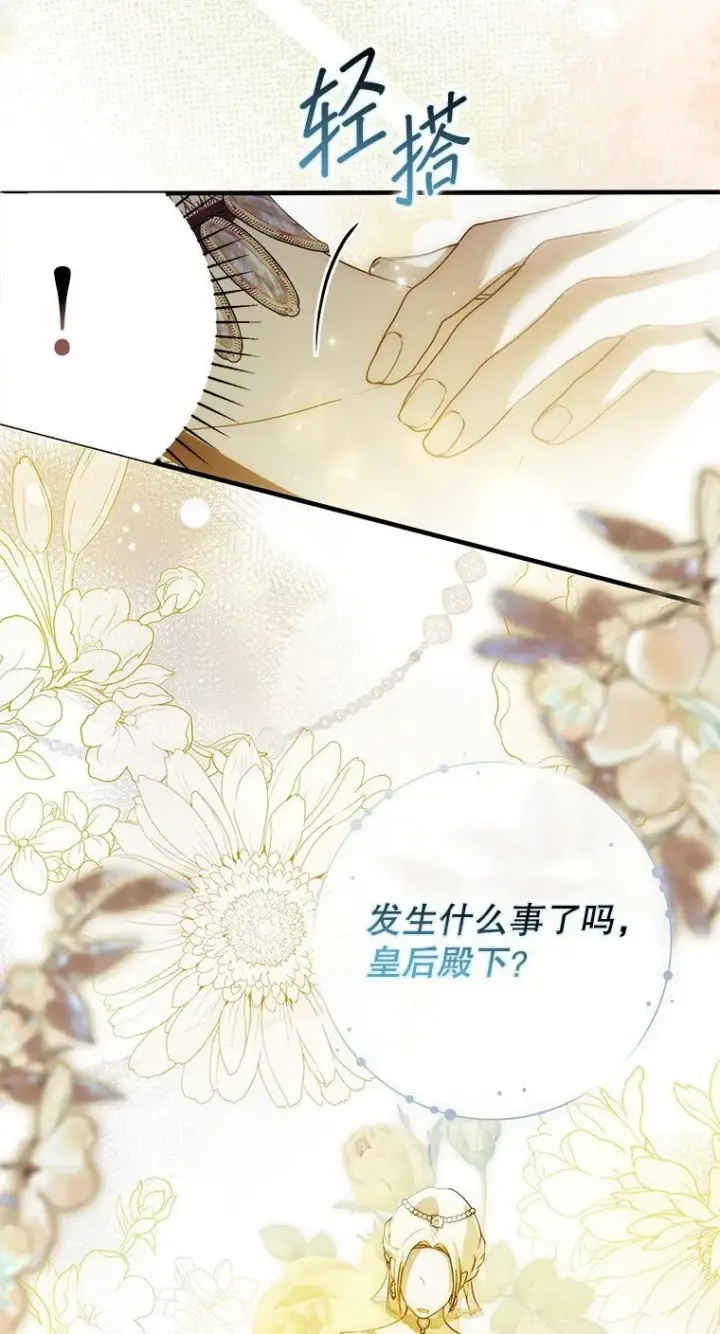 《被占用的身体》23. 别有所图图39
