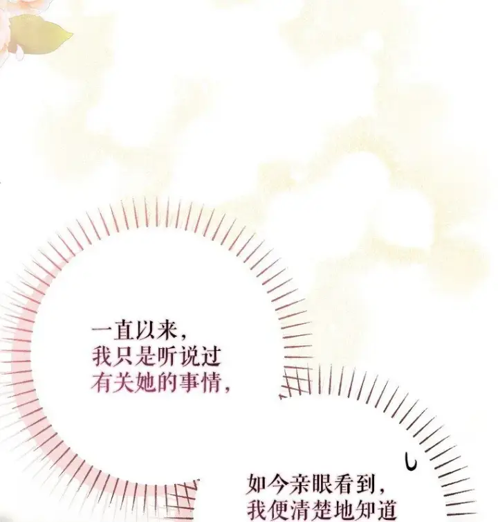 《被占用的身体》23. 别有所图图46
