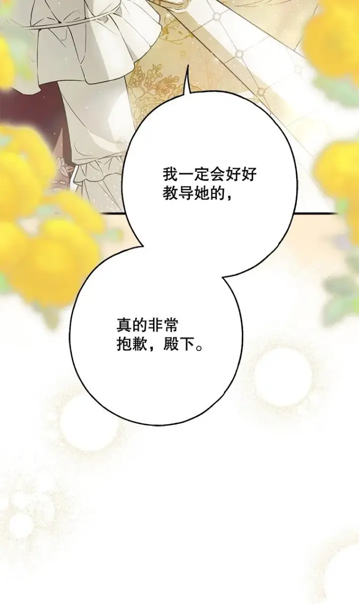 《被占用的身体》23. 别有所图图48