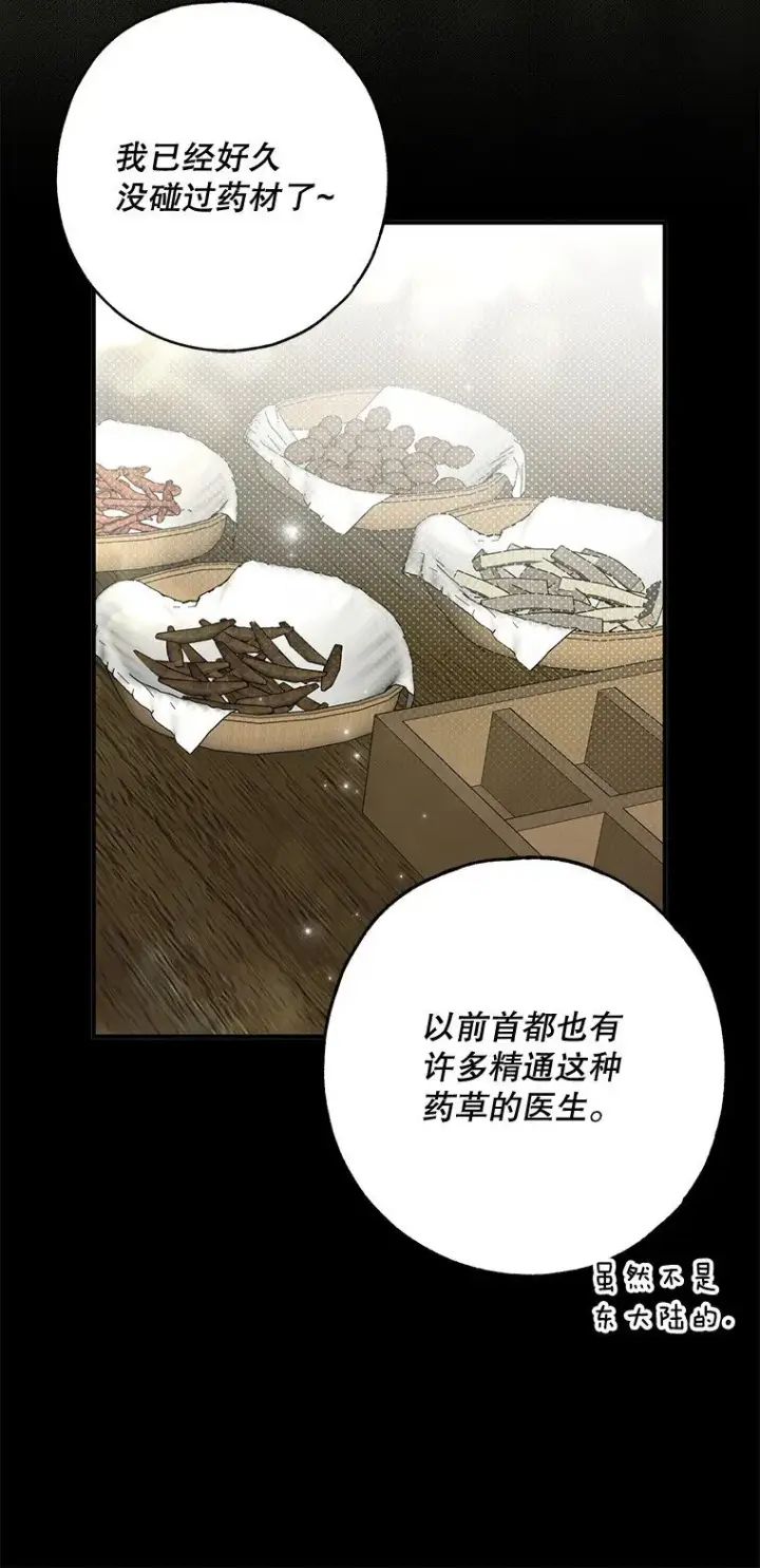 《被占用的身体》23. 别有所图图61