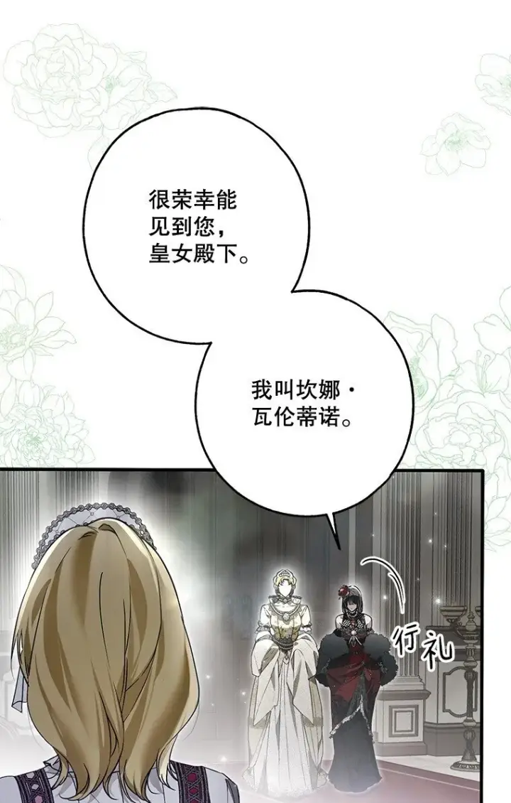 《被占用的身体》23. 别有所图图68