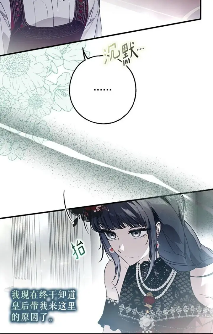 《被占用的身体》23. 别有所图图69