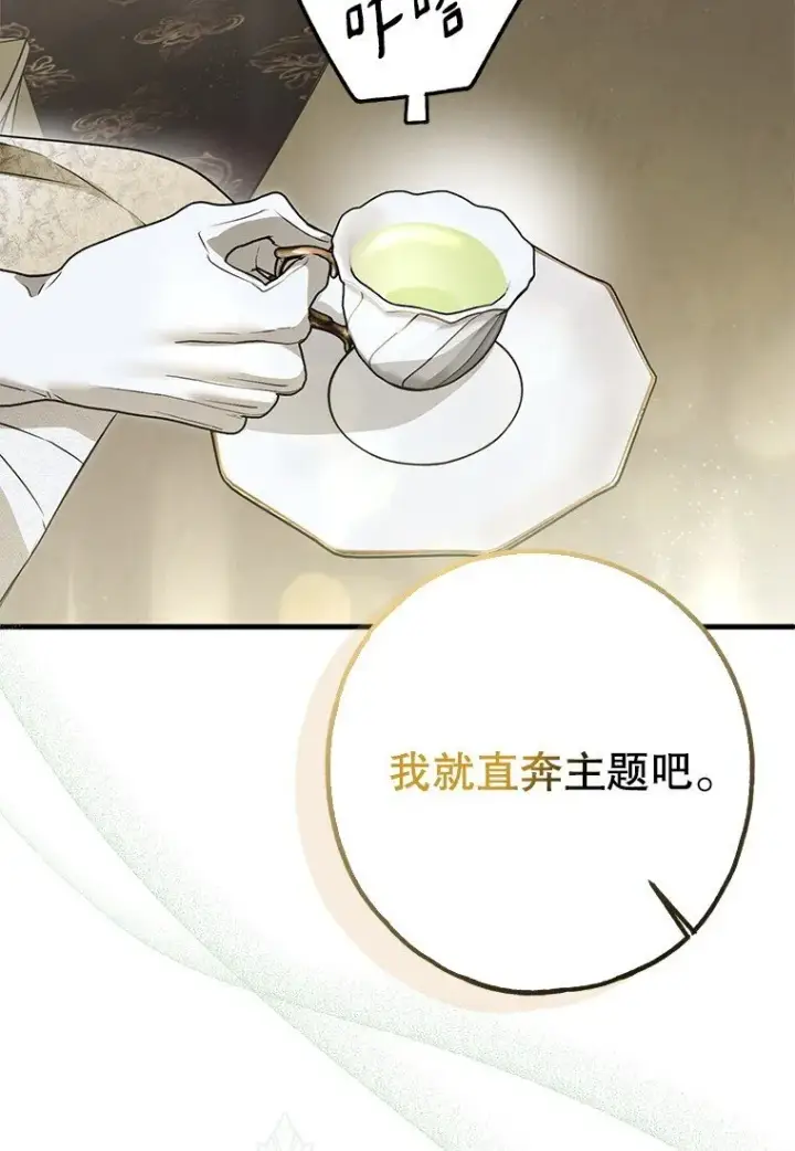《被占用的身体》23. 别有所图图73