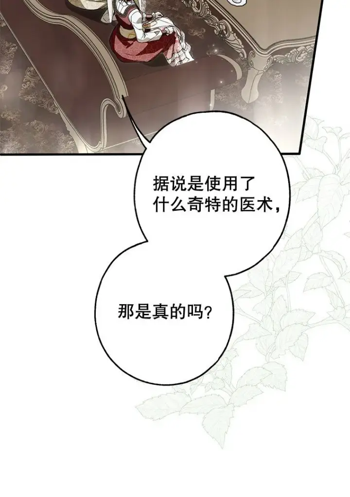 《被占用的身体》23. 别有所图图75
