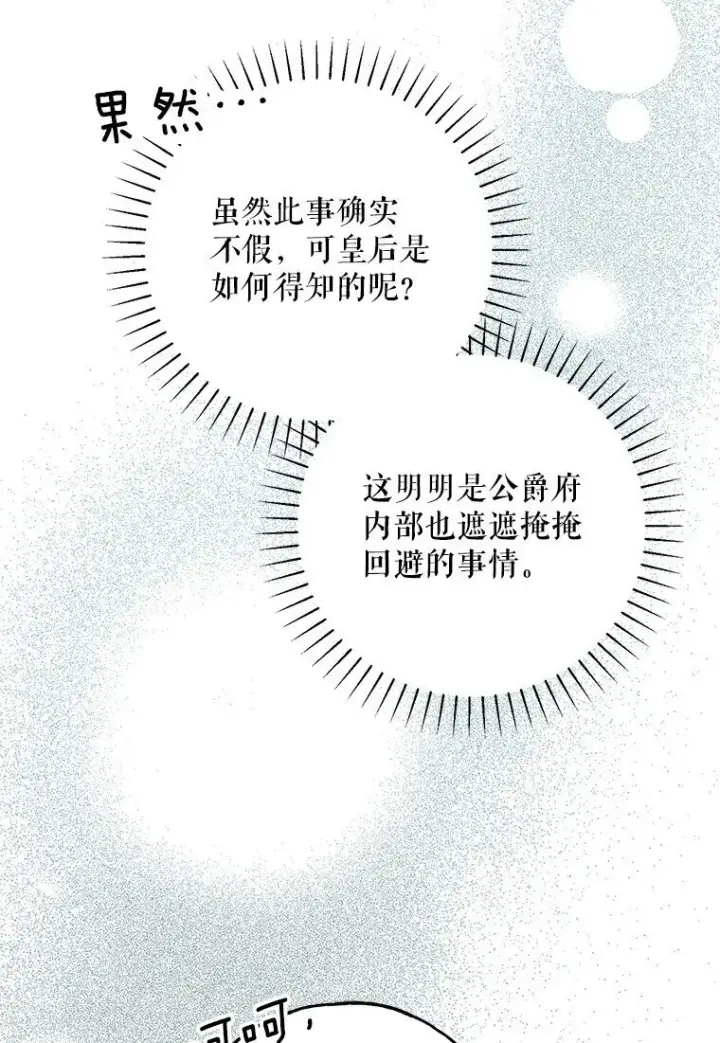 《被占用的身体》23. 别有所图图77