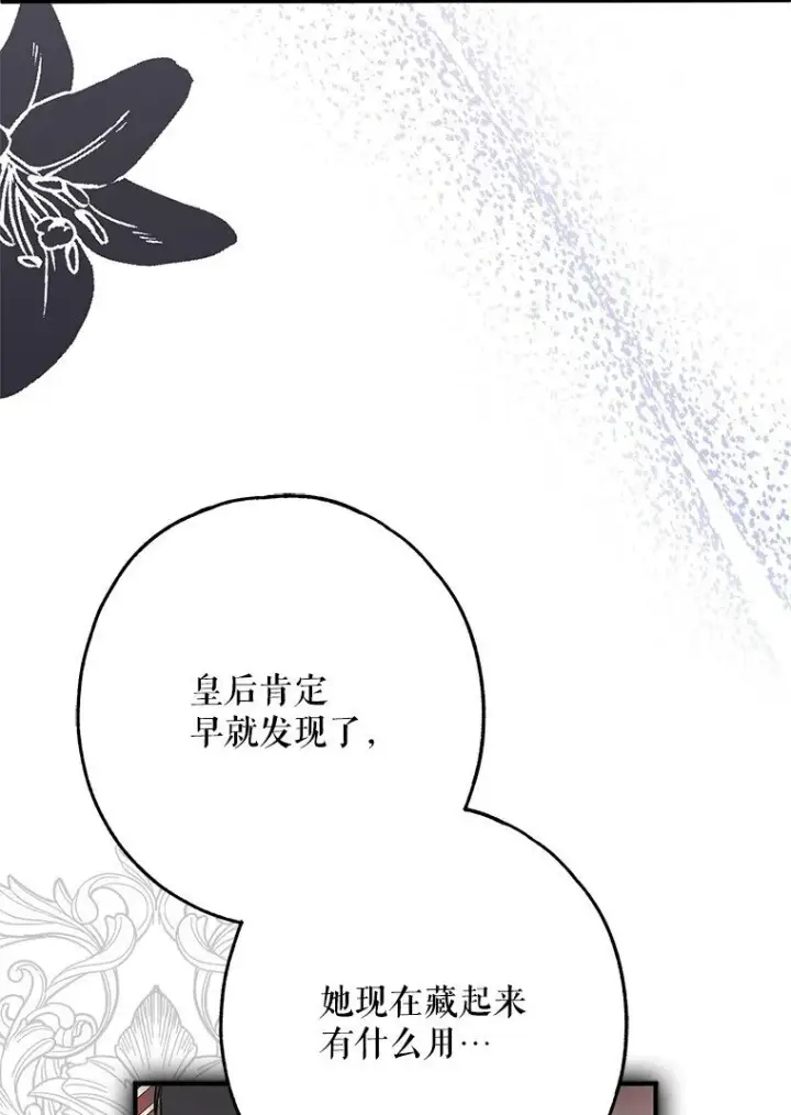 《被占用的身体》23. 别有所图图8
