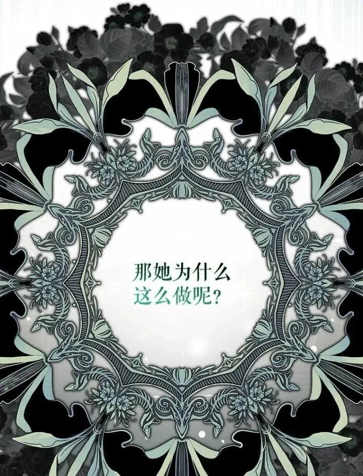 《被占用的身体》23. 别有所图图82