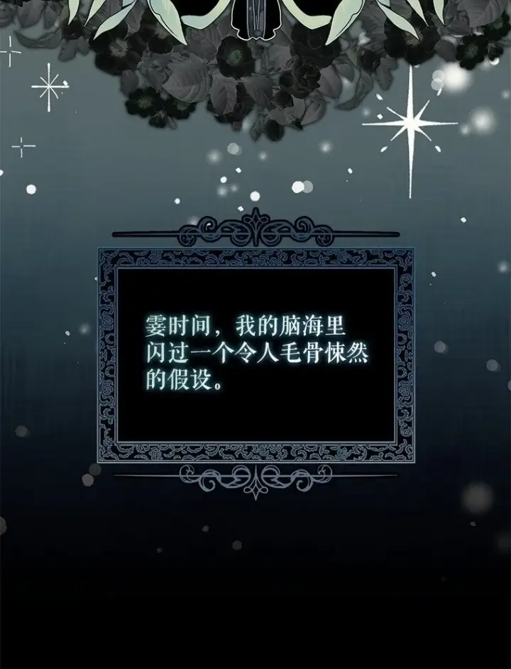 《被占用的身体》23. 别有所图图83