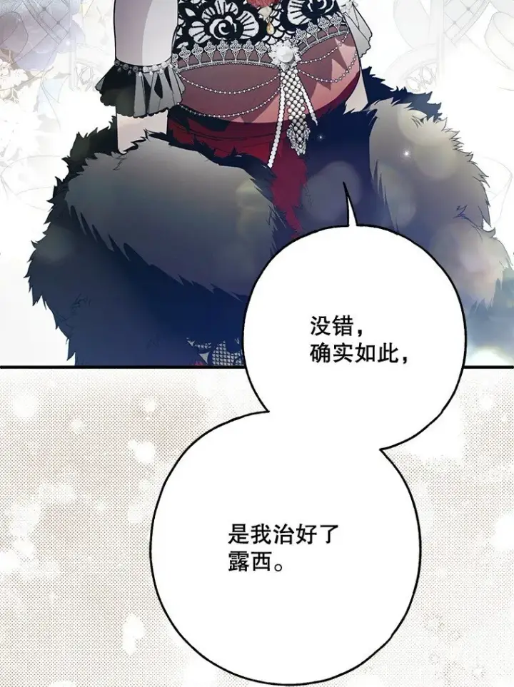 《被占用的身体》23. 别有所图图89