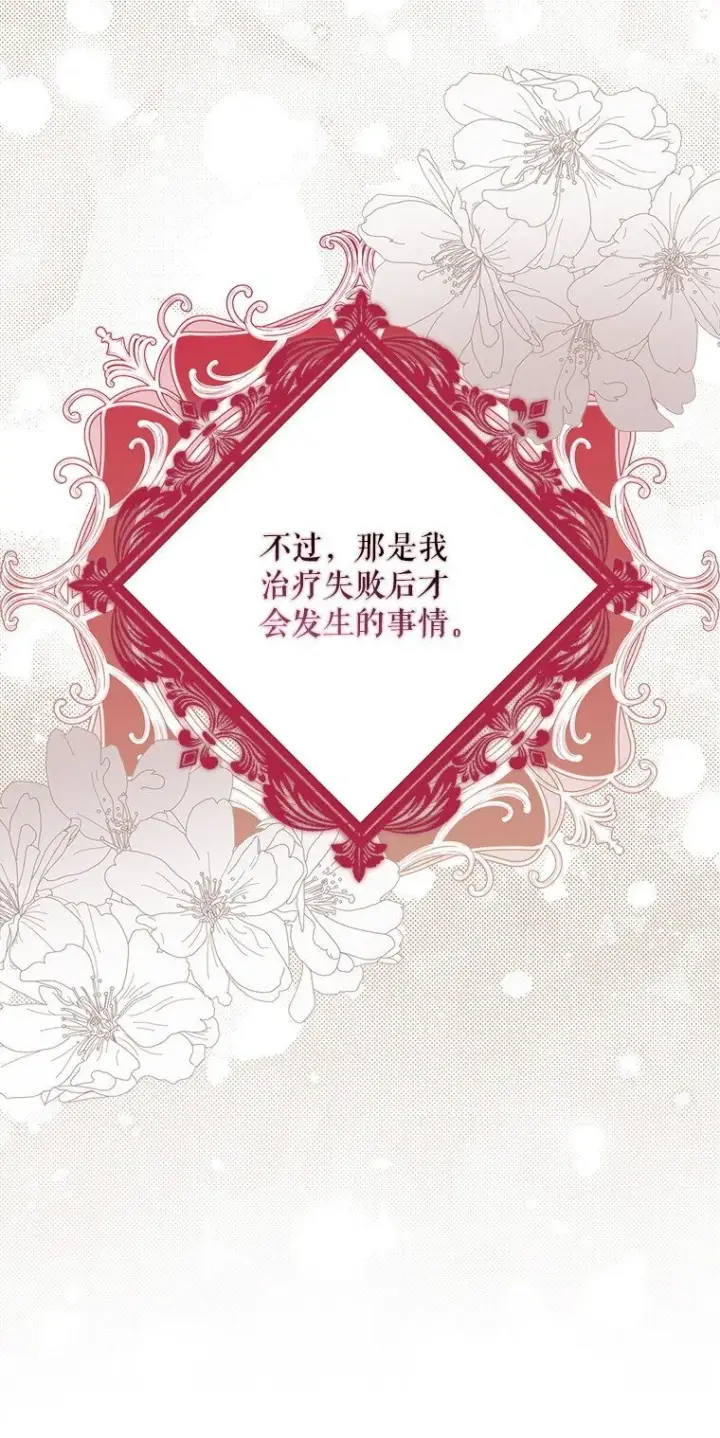 《被占用的身体》23. 别有所图图90