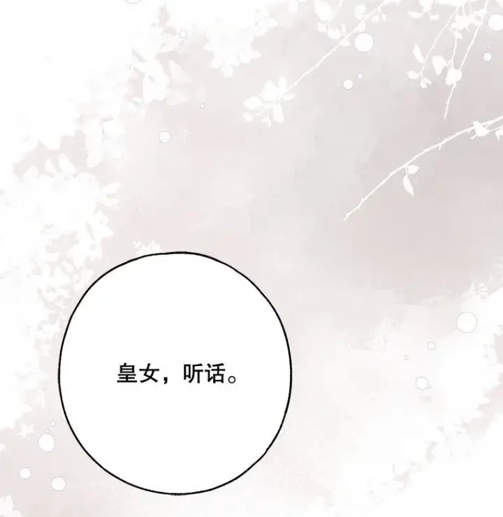 《被占用的身体》23. 别有所图图95