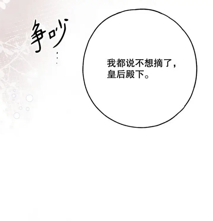 《被占用的身体》23. 别有所图图96