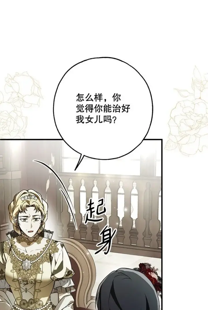 《被占用的身体》24. 一反常理图11