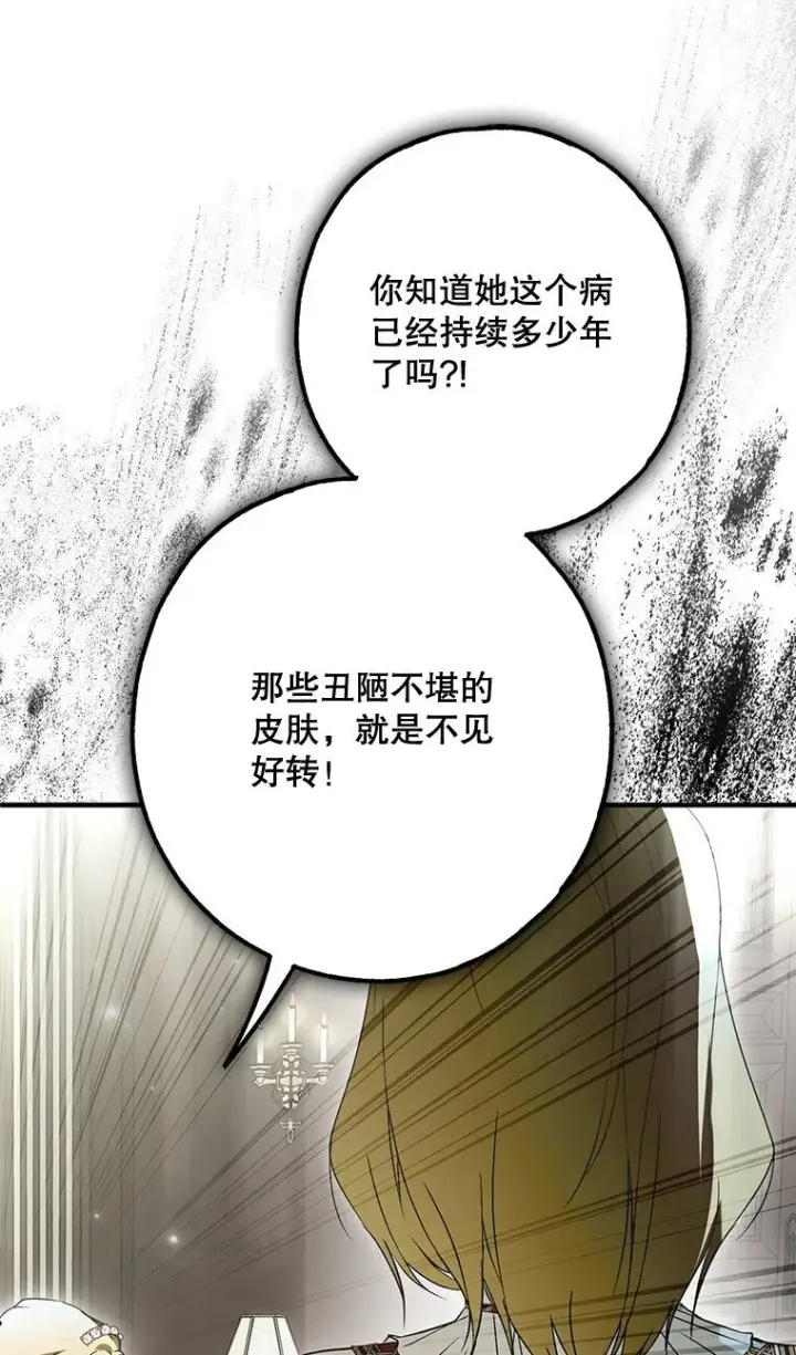 《被占用的身体》24. 一反常理图37
