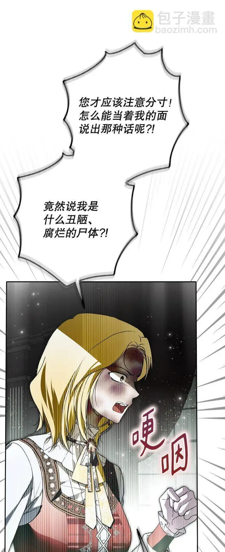 《被占用的身体》24. 一反常理图44