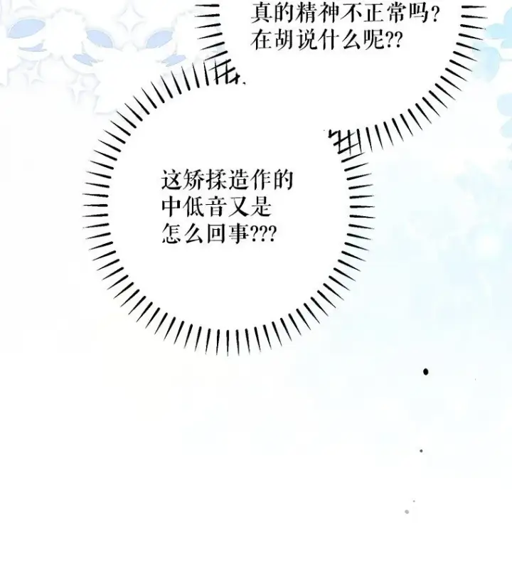 《被占用的身体》24. 一反常理图92