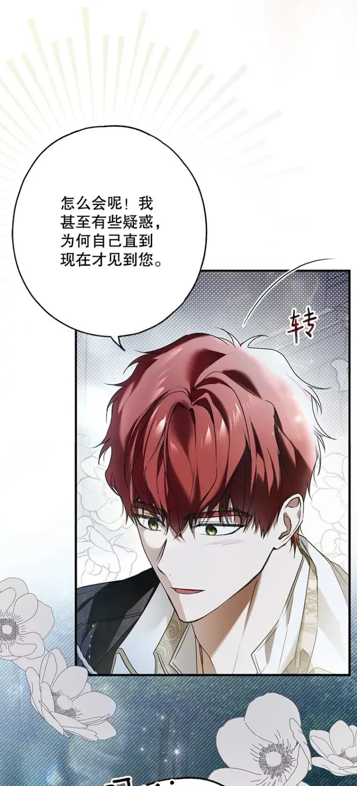 《被占用的身体》25. 自祈灭亡图11