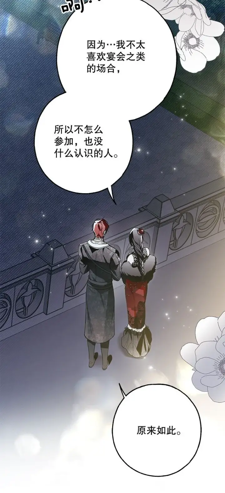 《被占用的身体》25. 自祈灭亡图12