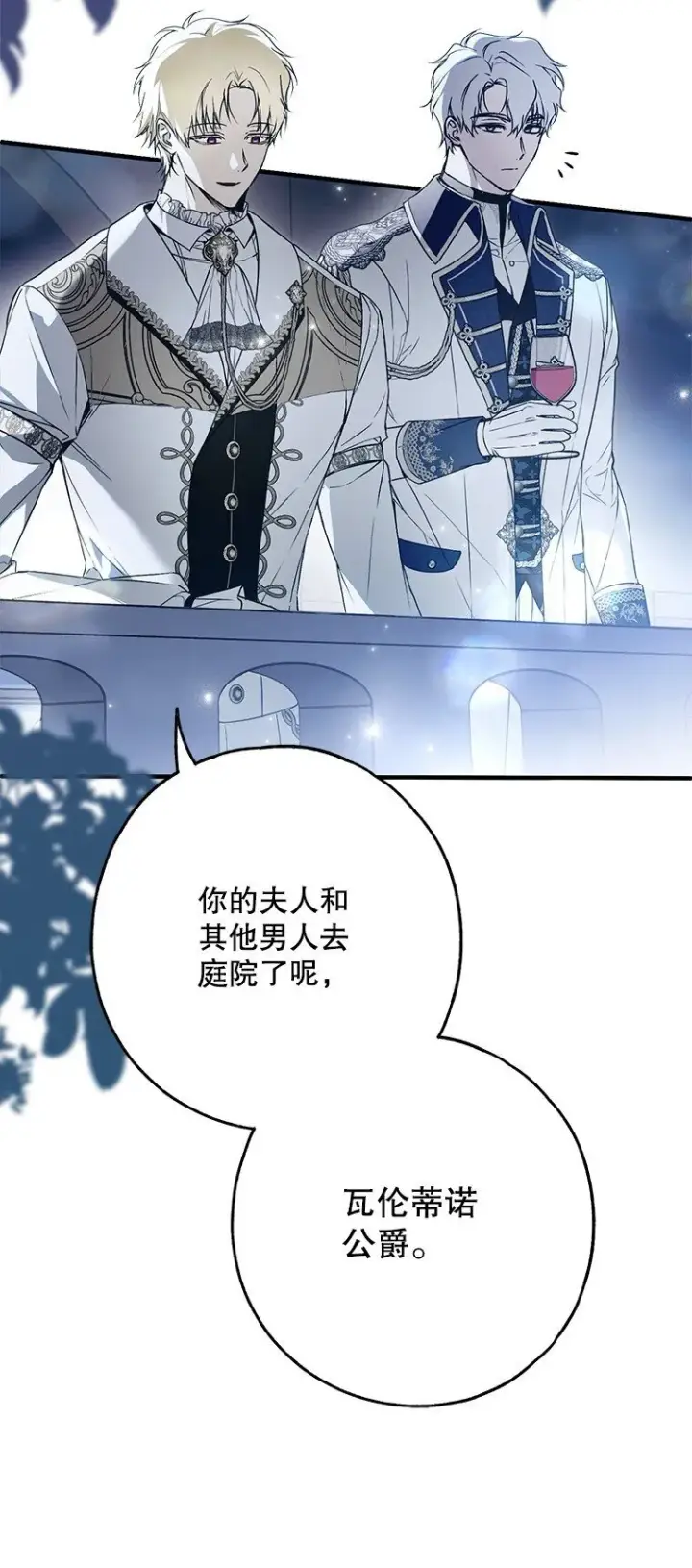 《被占用的身体》25. 自祈灭亡图24