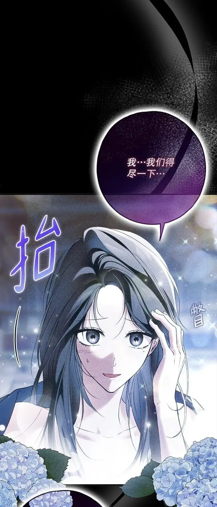 《被占用的身体》25. 自祈灭亡图35