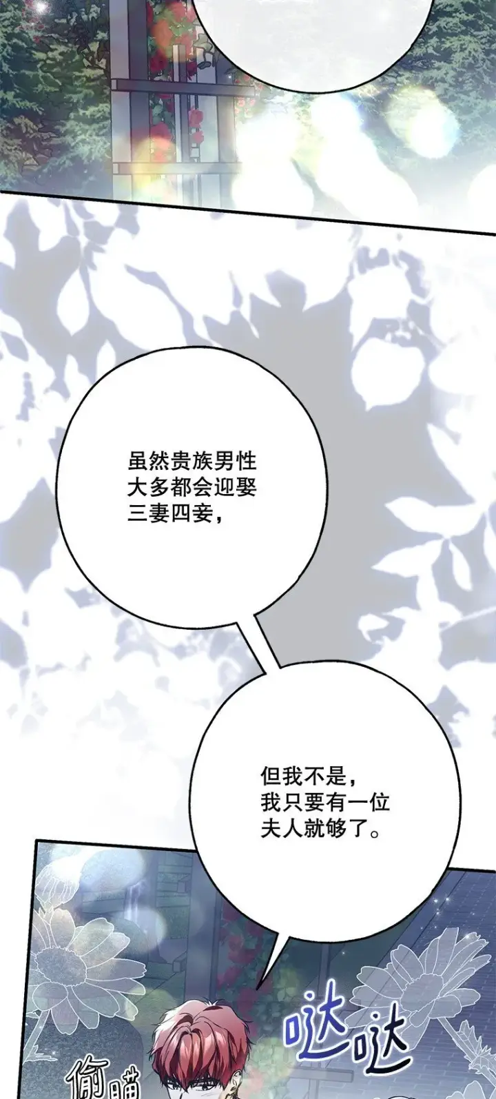 《被占用的身体》25. 自祈灭亡图44