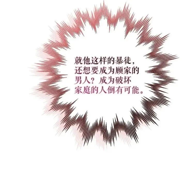 《被占用的身体》25. 自祈灭亡图46