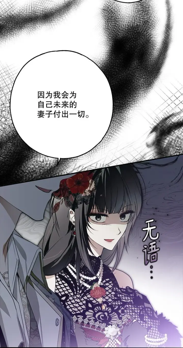 《被占用的身体》25. 自祈灭亡图52