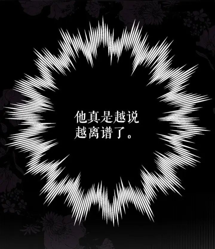 《被占用的身体》25. 自祈灭亡图53