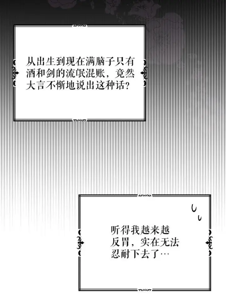 《被占用的身体》25. 自祈灭亡图54