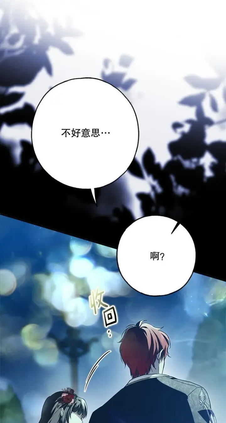《被占用的身体》25. 自祈灭亡图56