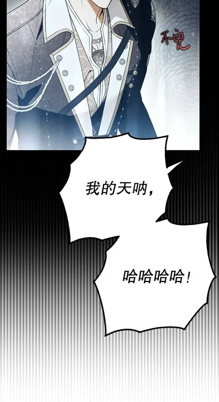 《被占用的身体》25. 自祈灭亡图73