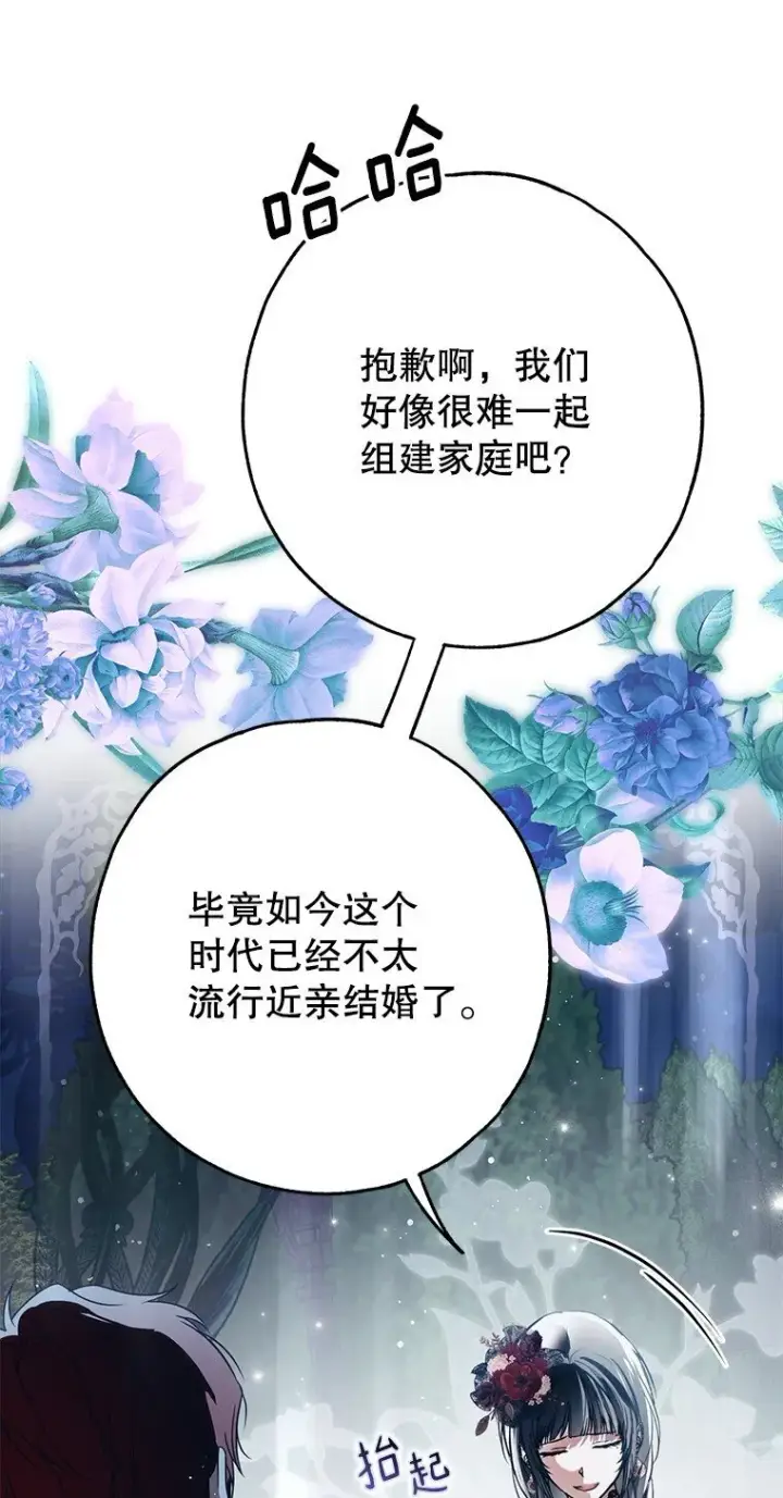 《被占用的身体》25. 自祈灭亡图78