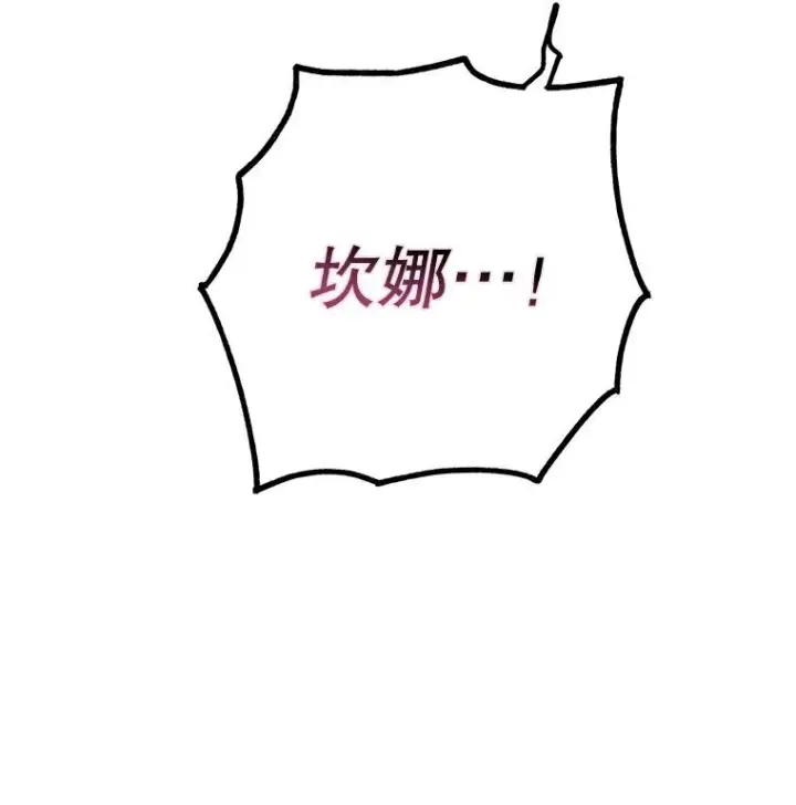 《被占用的身体》25. 自祈灭亡图81