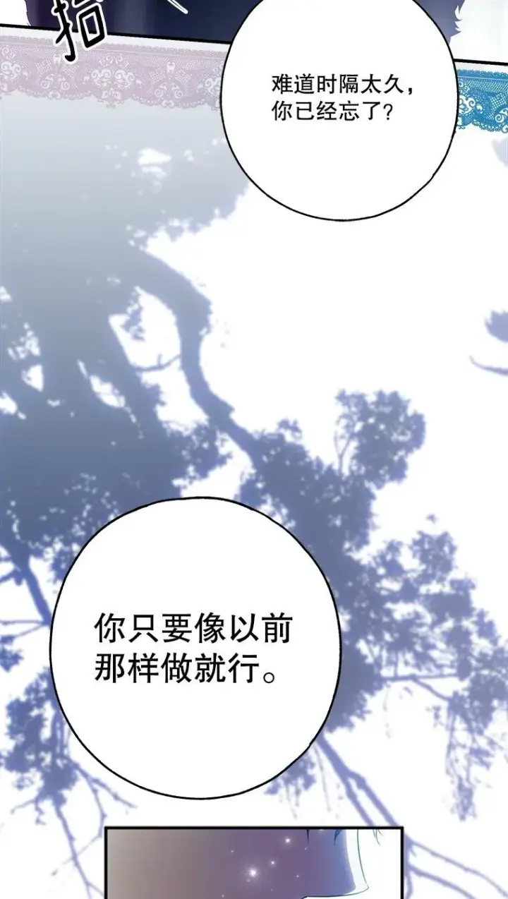 《被占用的身体》25. 自祈灭亡图87