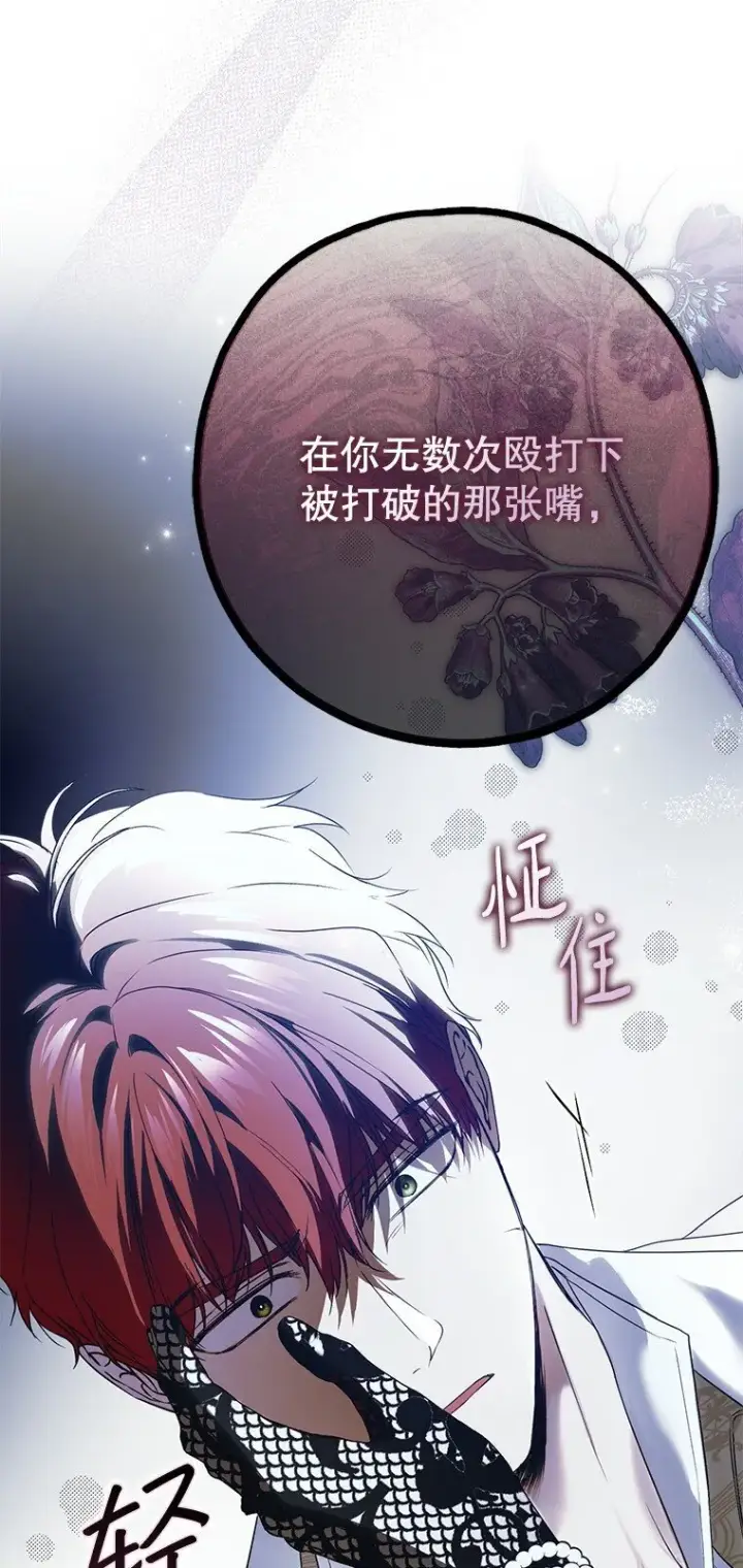 《被占用的身体》25. 自祈灭亡图89