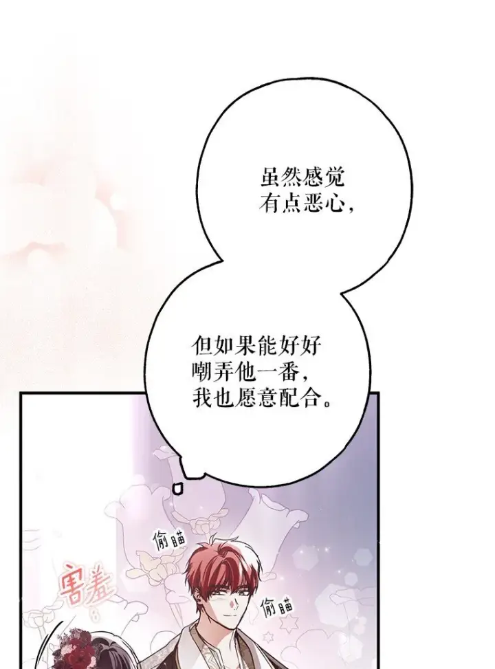 《被占用的身体》25. 自祈灭亡图9