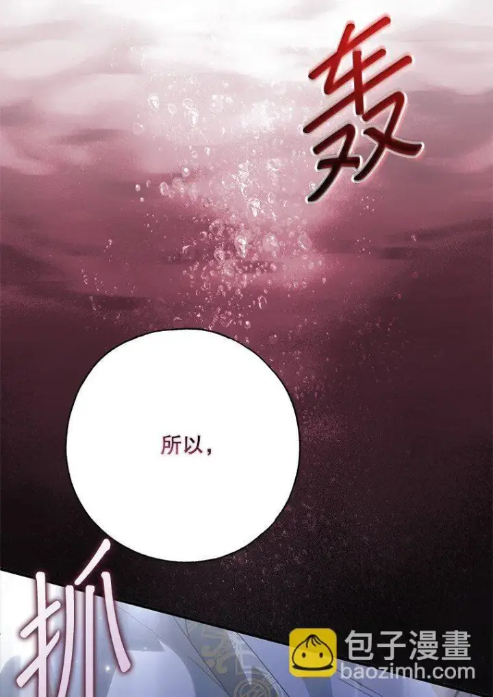 《被占用的身体》25. 自祈灭亡图91